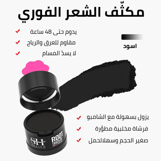 مُكثّف الشَّعر الفوري